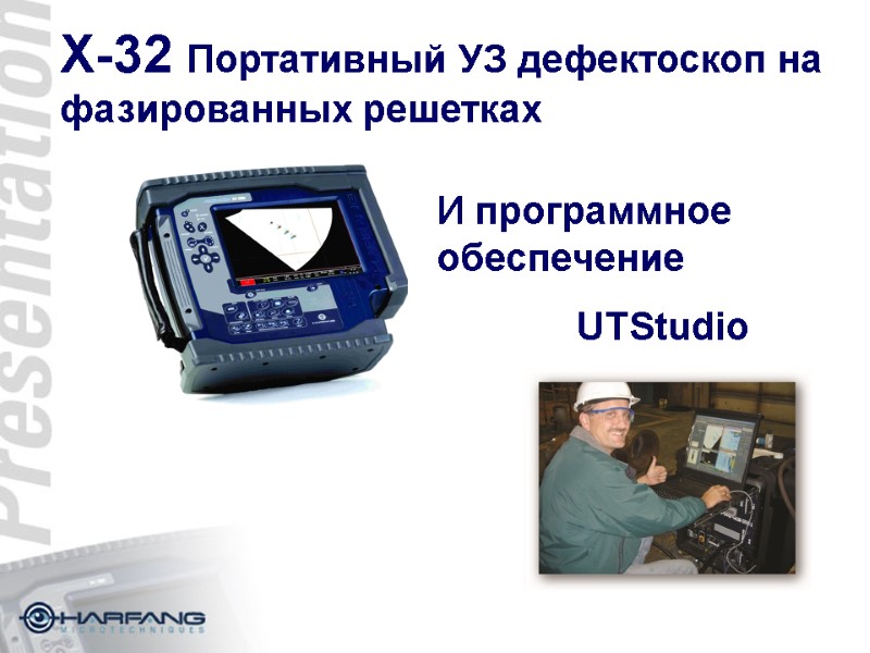 X-32 Портативный УЗ дефектоскоп на фазированных решетках  И программное обеспечение   